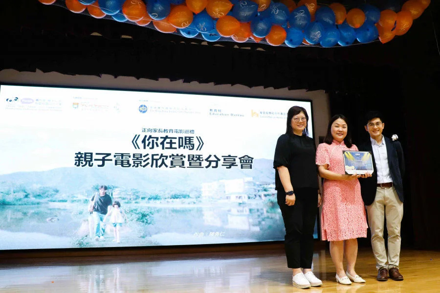 賽馬會「樂天心澄」靜觀校園文化行動（賽馬會「樂天心澄」）聯同教育局及家庭與學校合作事宜委員會在十八區舉行《你在嗎》親子電影欣賞暨分享會，歡迎有興趣的家長報名 (https://www.chsc.hk/show_content.php?lang_id=2&c_id=2481&category_id=-1)。  