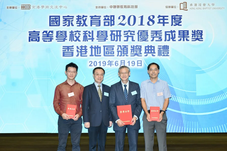 Scientists at the University of Hong Kong receive 2018 Higher Education Outstanding Scientific Research Output Awards. (From left) Dr Huang Kaibin; Mr Liu Zhiming, Deputy Inspector (Education and Science), Liaison Office of the Central People's Government; Professor Andy Hor, Vice-President (Research) and Professor Zhao Guochun 