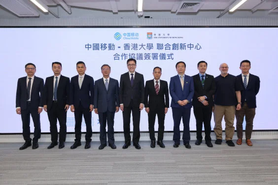 HKU and China Mobile establish Joint Innovation Centre