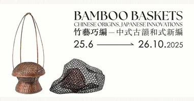Bamboo Baskets: Chinese Origins, Japanese Innovations