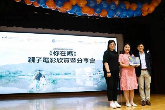 賽馬會「樂天心澄」、教育局及家庭與學校合作事宜委員會合辦 十八區正向家長教育電影巡禮